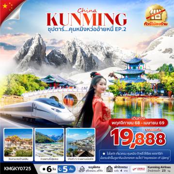 ทัวร์จีน