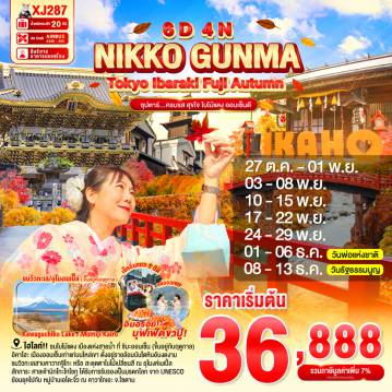 ทัวร์Japan
