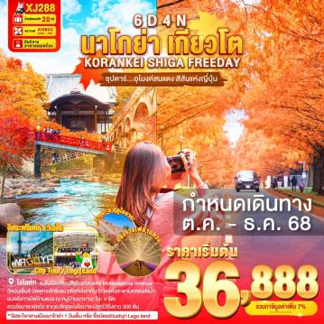ทัวร์ญี่ปุ่น