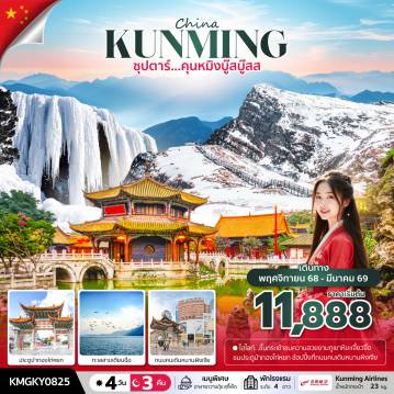 ทัวร์China