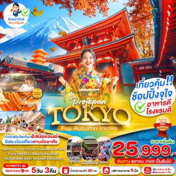 ทัวร์Japan