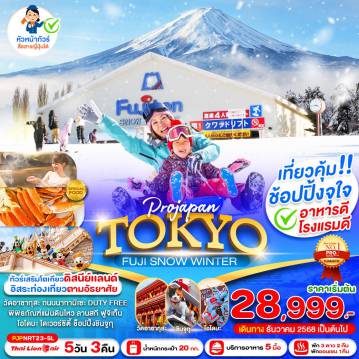 ทัวร์Japan