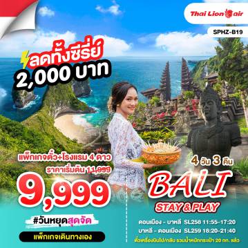 ทัวร์อินโดนีเซีย