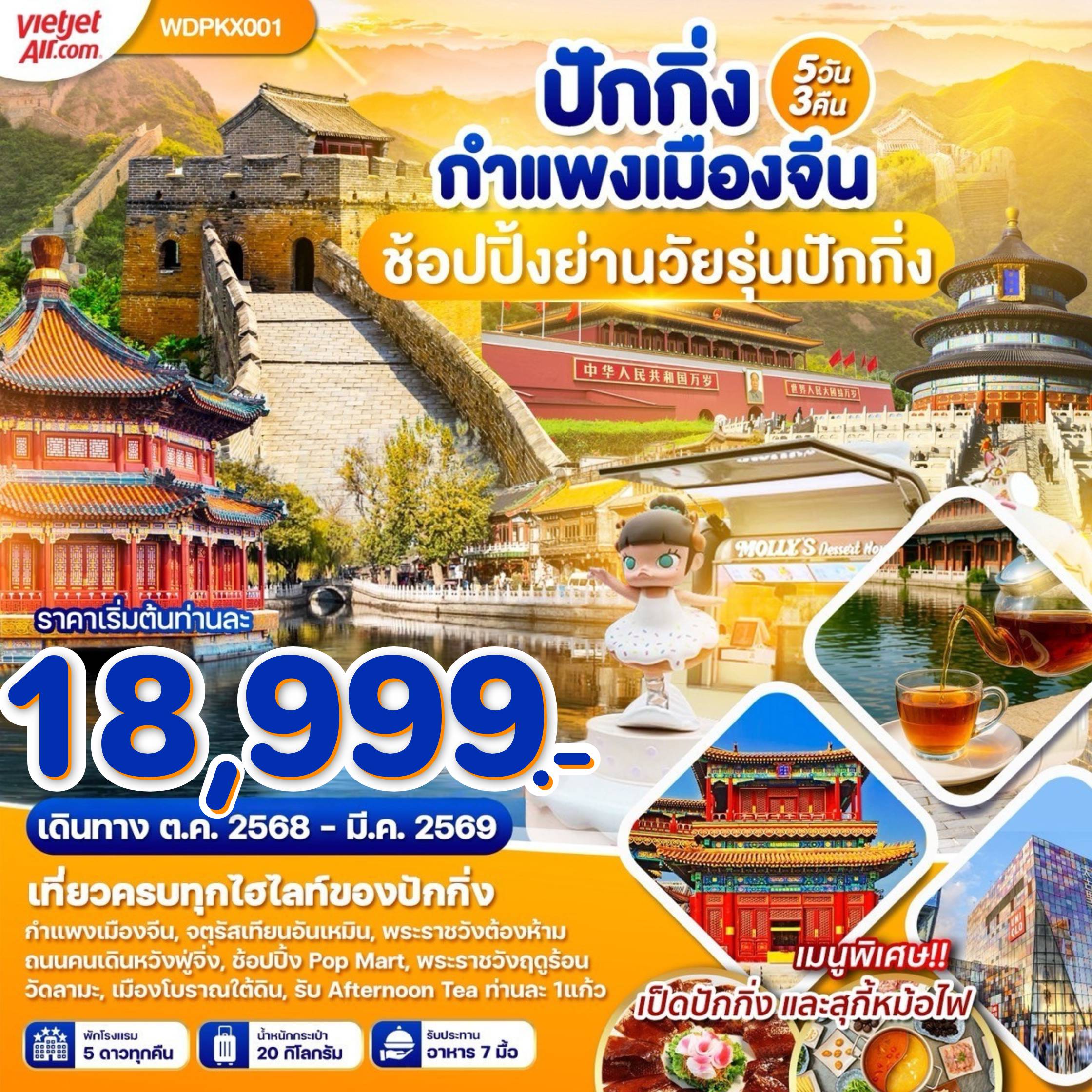 ทัวร์จีน