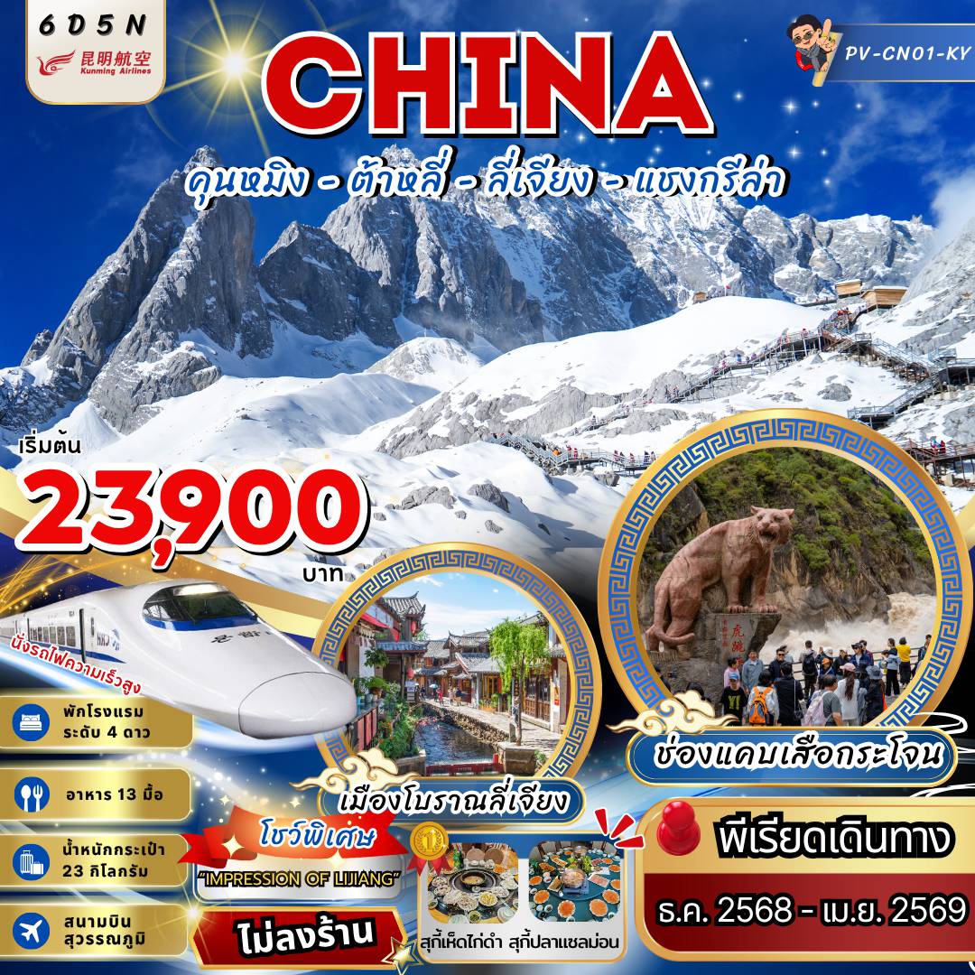 ทัวร์China