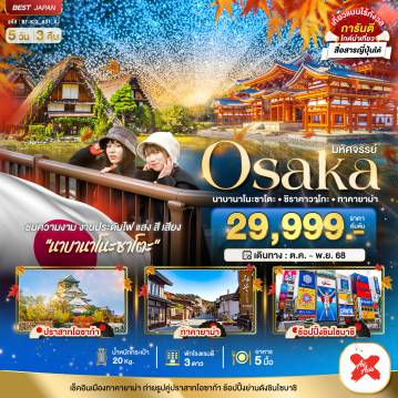 ทัวร์Japan