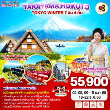 ทัวร์Japan