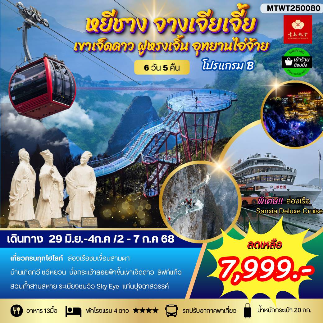 ทัวร์จีน