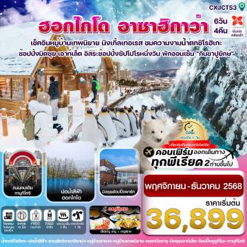 ทัวร์ญี่ปุ่น