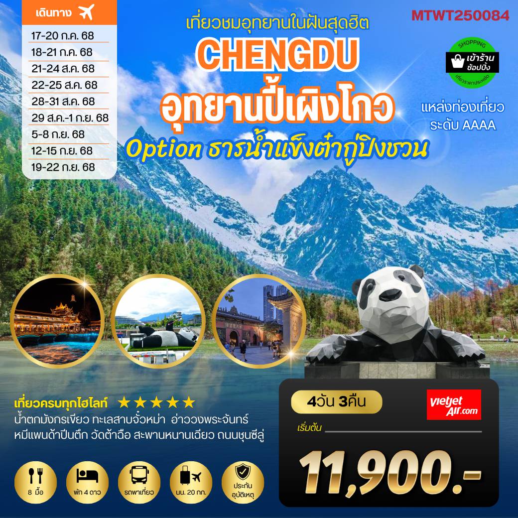 ทัวร์จีน
