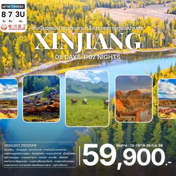 ทัวร์จีน