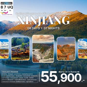 ทัวร์จีน