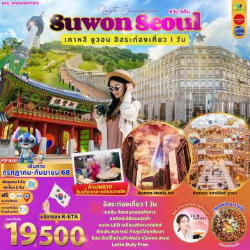 ทัวร์South