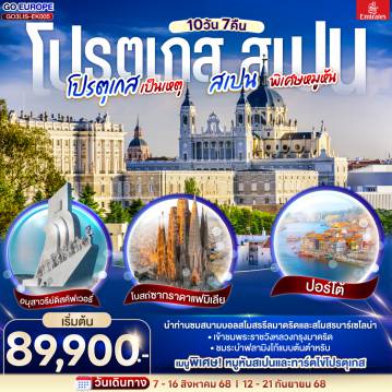 ทัวร์สเปน
