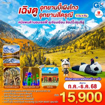 ทัวร์China
