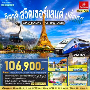 ทัวร์ยุโรป