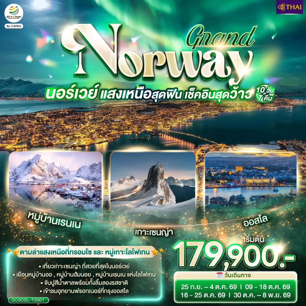 ทัวร์สแกนดิเนเวีย 10 วัน 7 คืน-ออสโล - อุทยานฟรอกเนอร์ - ถนนคาร์ล โยฮันส์ เกท - บินภายในสู่ทรอมโซ - ทรอมโซ-   มหาวิหารอาร์คติก - กระเช้า FJELLHEISEN CABLE CAR -  ล่องเรืออาร์คติกฟยอร์ด - เซนย่า - ฮาร์สตัด - หมู่บ้านซามิ - เลคเนส- หมู่บ้านเรนเน - นัสฟยอร์ด- สแตมซุนด์ - จับปูสีน้ำตาล -นาร์วิค
