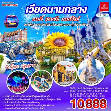 ทัวร์Vietnam