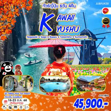 ทัวร์Japan