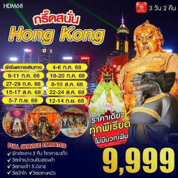 ทัวร์Hong