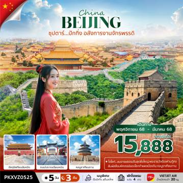 ทัวร์China