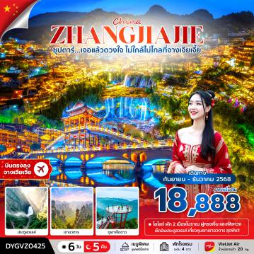 ทัวร์China