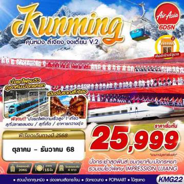 ทัวร์จีน