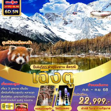 ทัวร์จีน