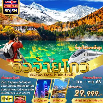 ทัวร์จีน