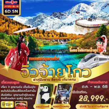 ทัวร์จีน