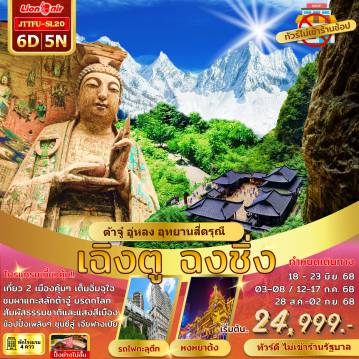 ทัวร์จีน