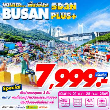 ทัวร์เกาหลีใต้
