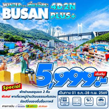 ทัวร์เกาหลีใต้