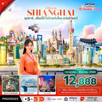 ทัวร์จีน