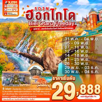ทัวร์ญี่ปุ่น