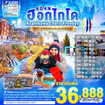 ทัวร์ญี่ปุ่น