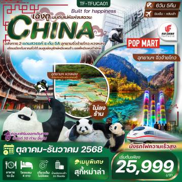 ทัวร์China
