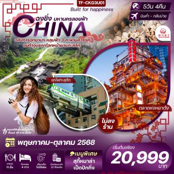 ทัวร์จีน