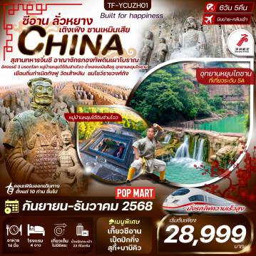 ทัวร์China