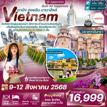 ทัวร์Vietnam