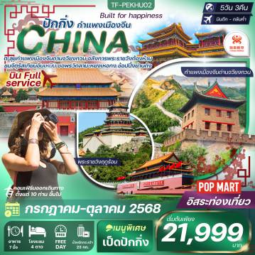 ทัวร์China