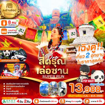 ทัวร์China