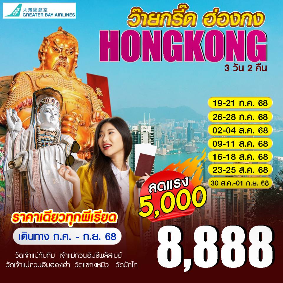 ทัวร์ฮ่องกง