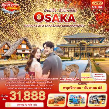 ทัวร์ญี่ปุ่น
