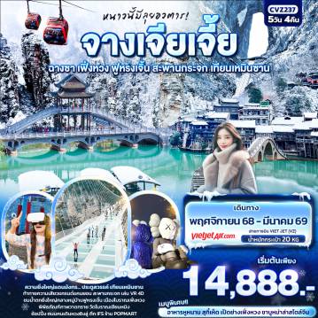 ทัวร์จีน