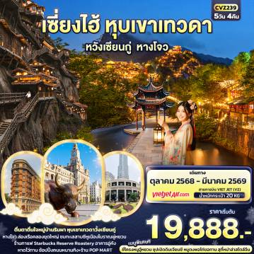 ทัวร์จีน