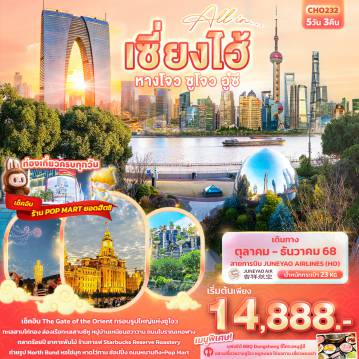ทัวร์จีน