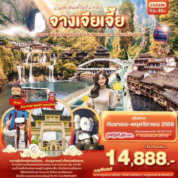 ทัวร์จีน