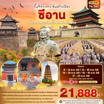 ทัวร์จีน