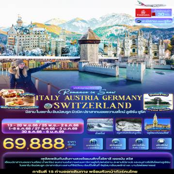 ทัวร์Europe